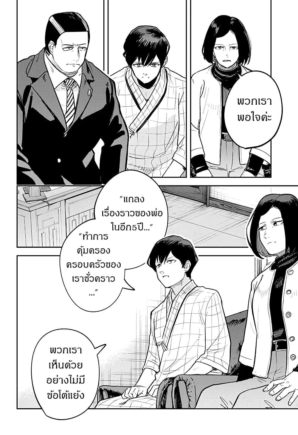 Skeleton Double ตอนที่ 17 หน้า 2