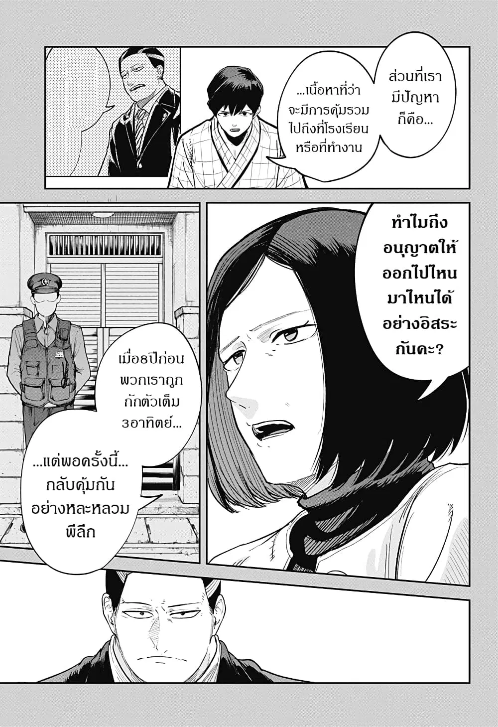 Skeleton Double ตอนที่ 17 หน้า 3