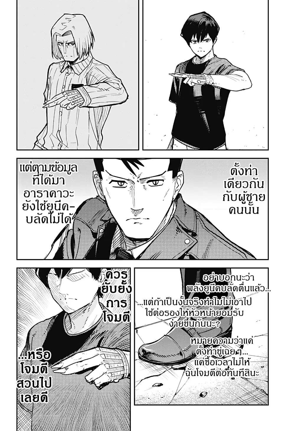 Skeleton Double ตอนที่ 18 หน้า 2