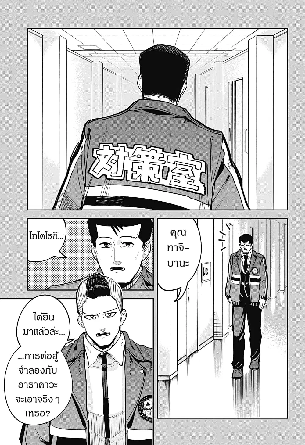 Skeleton Double ตอนที่ 18 หน้า 3