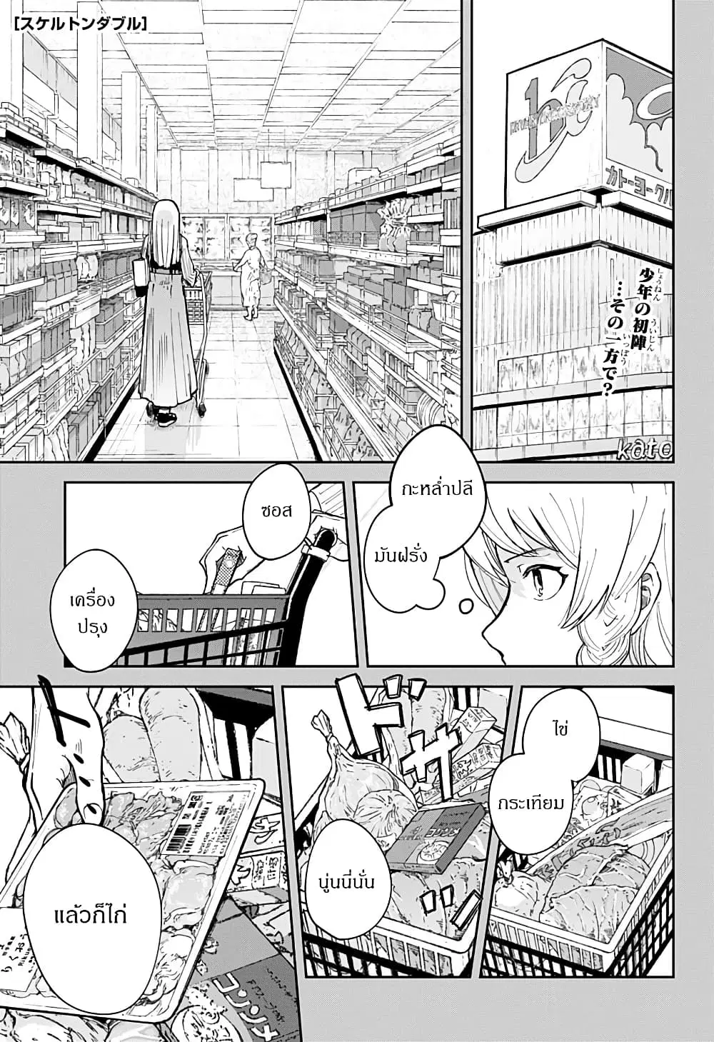 Skeleton Double ตอนที่ 2 หน้า 1