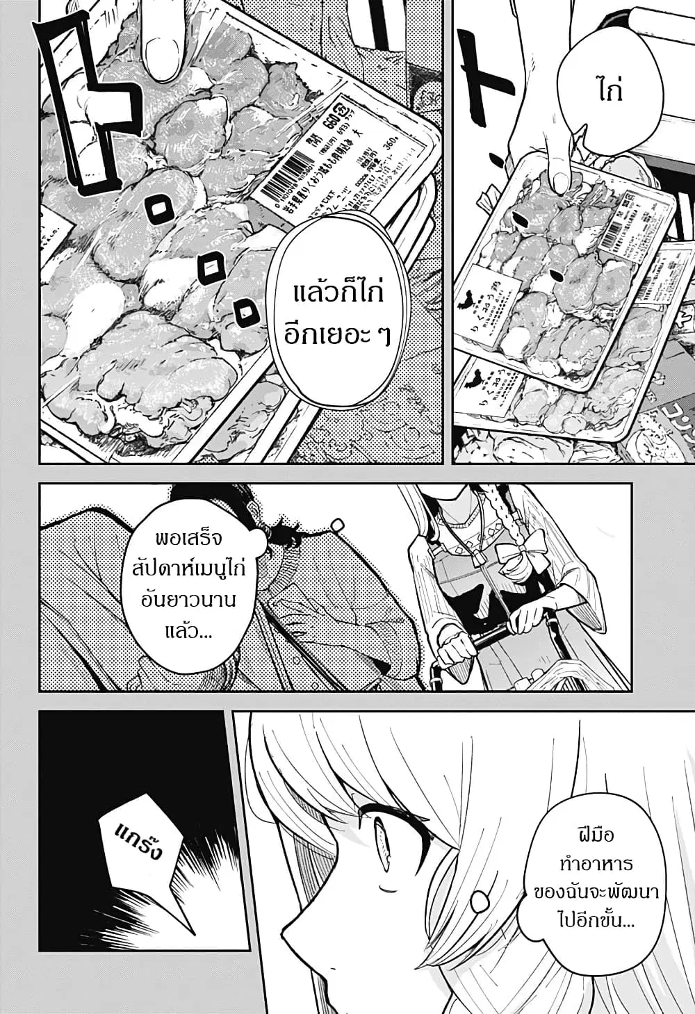 Skeleton Double ตอนที่ 2 หน้า 2