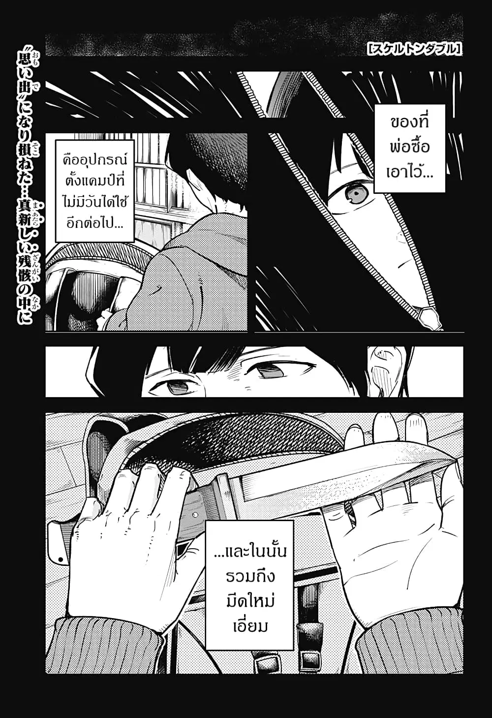 Skeleton Double ตอนที่ 20 หน้า 1
