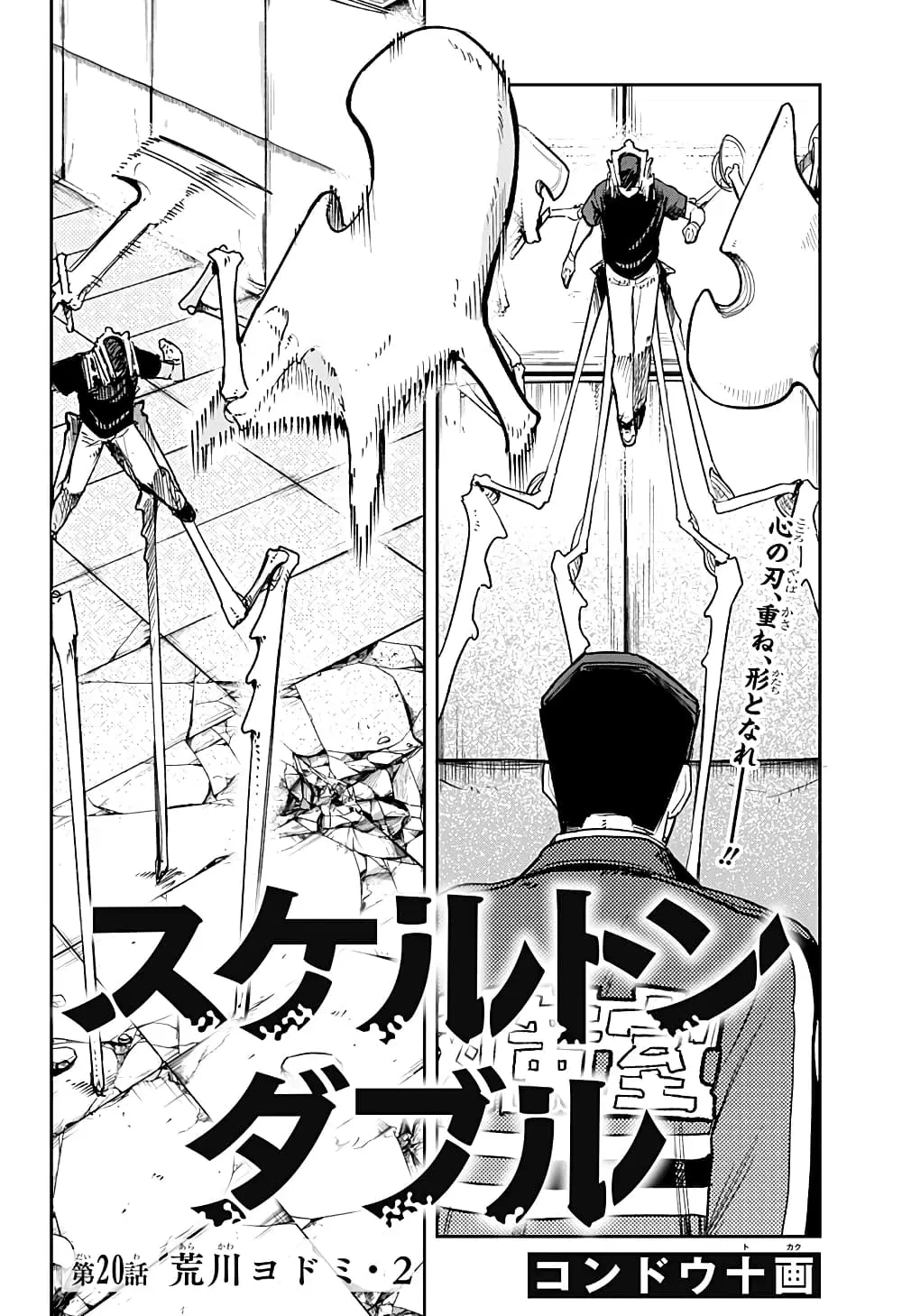 Skeleton Double ตอนที่ 20 หน้า 2