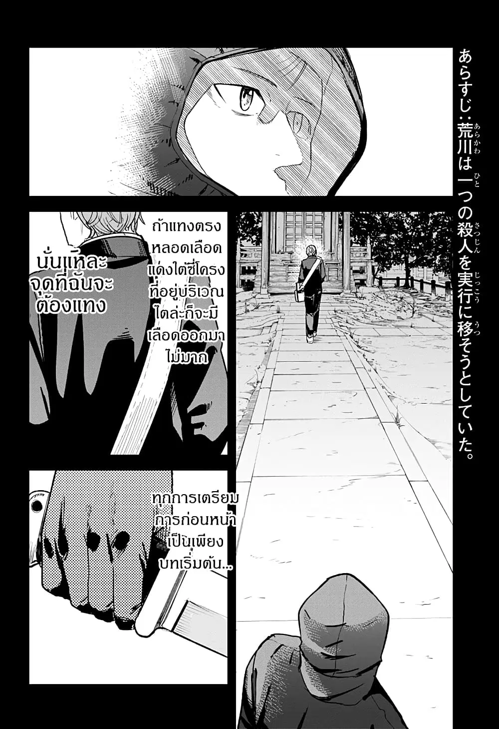 Skeleton Double ตอนที่ 21 หน้า 2