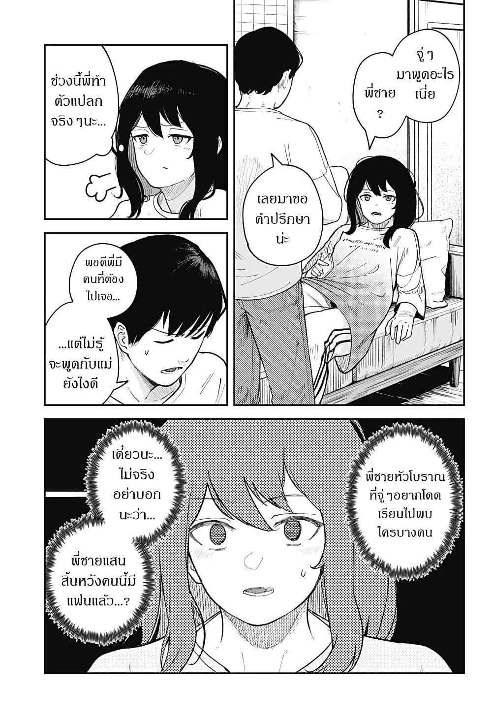 Skeleton Double ตอนที่ 3 หน้า 3