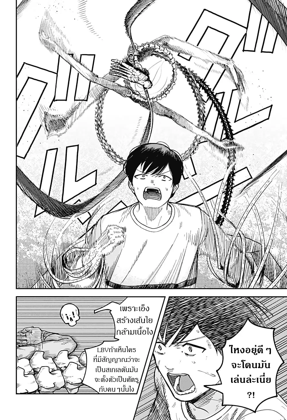 Skeleton Double ตอนที่ 4 หน้า 2