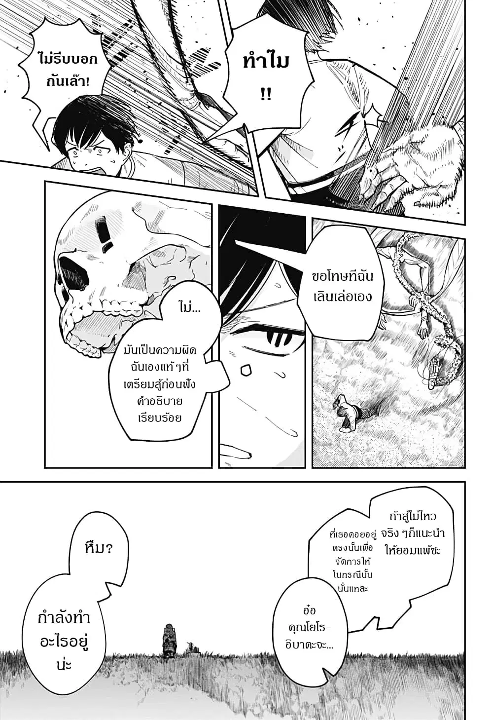 Skeleton Double ตอนที่ 4 หน้า 3