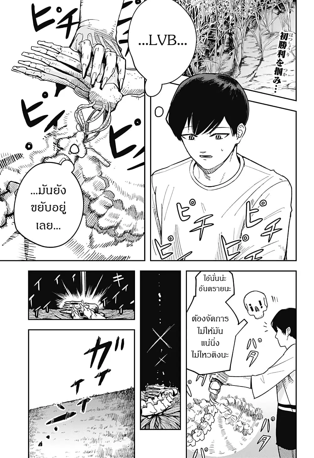Skeleton Double ตอนที่ 5 หน้า 1