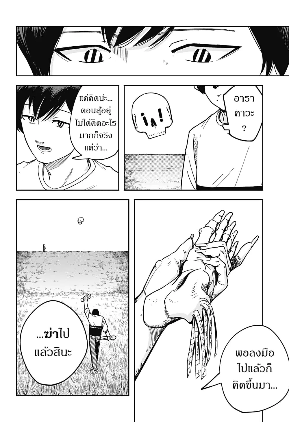 Skeleton Double ตอนที่ 5 หน้า 2