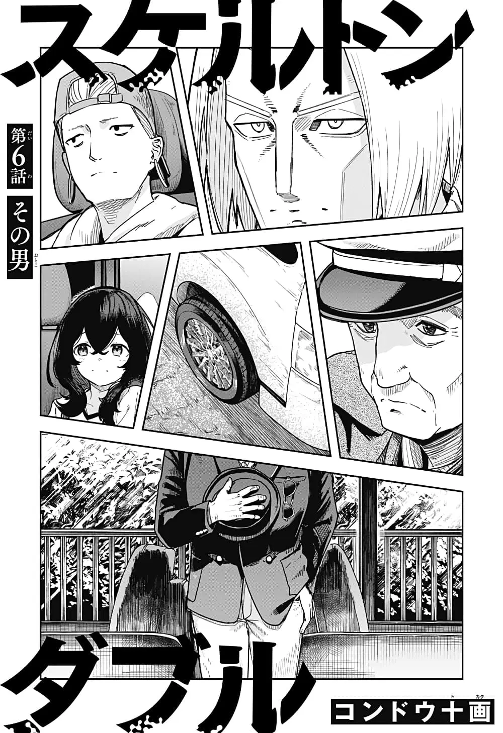 Skeleton Double ตอนที่ 6 หน้า 3