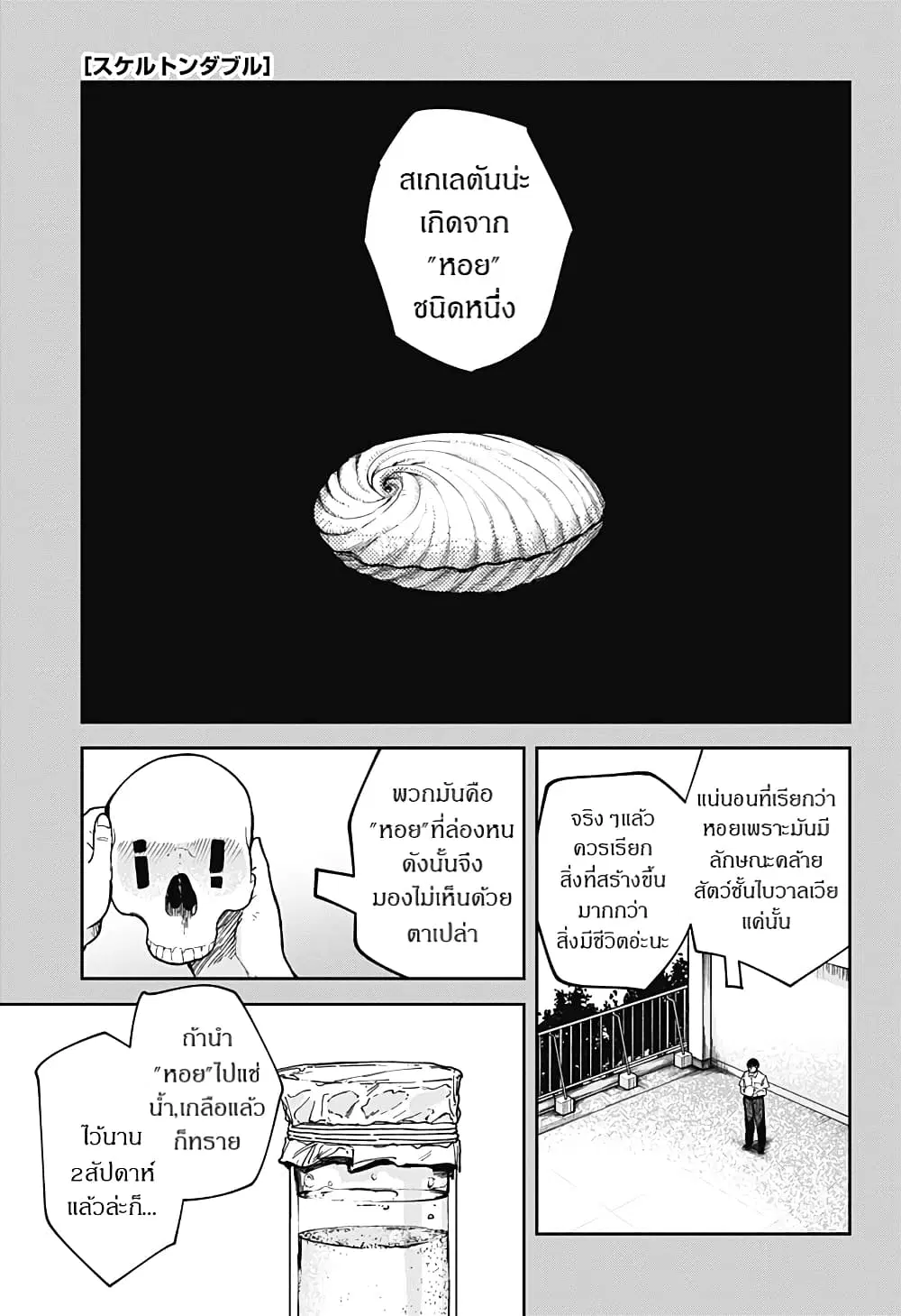 Skeleton Double ตอนที่ 7 หน้า 1