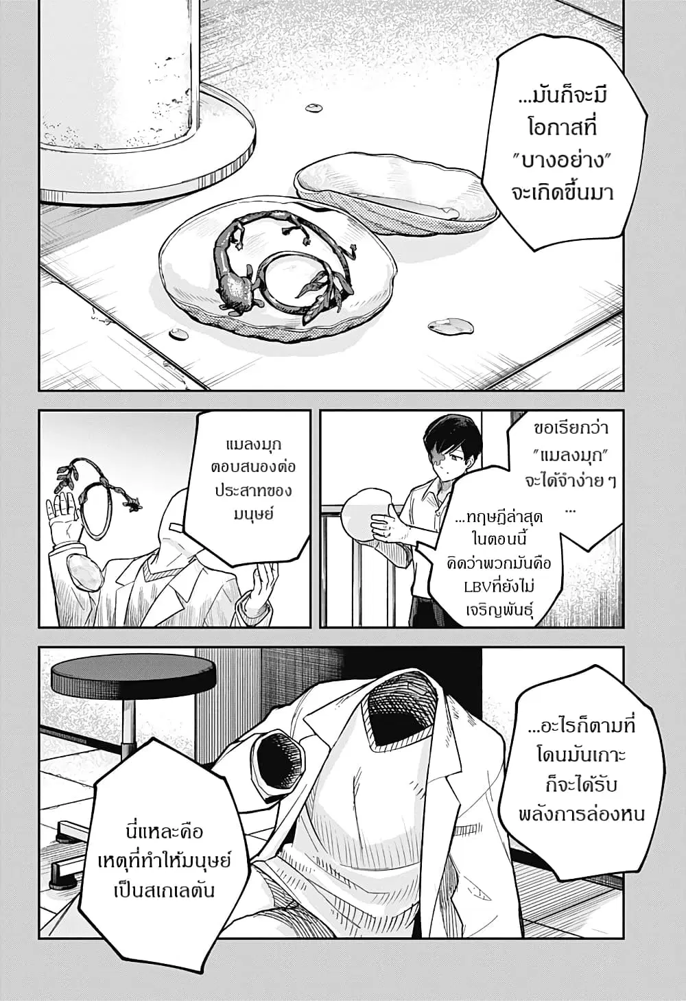 Skeleton Double ตอนที่ 7 หน้า 2