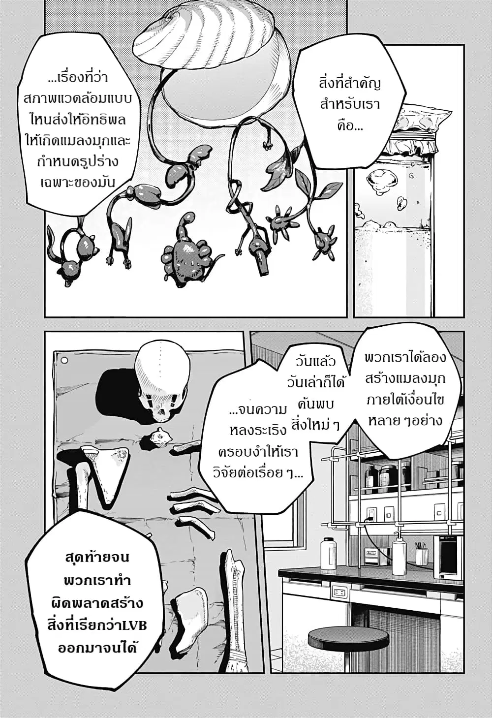 Skeleton Double ตอนที่ 7 หน้า 3