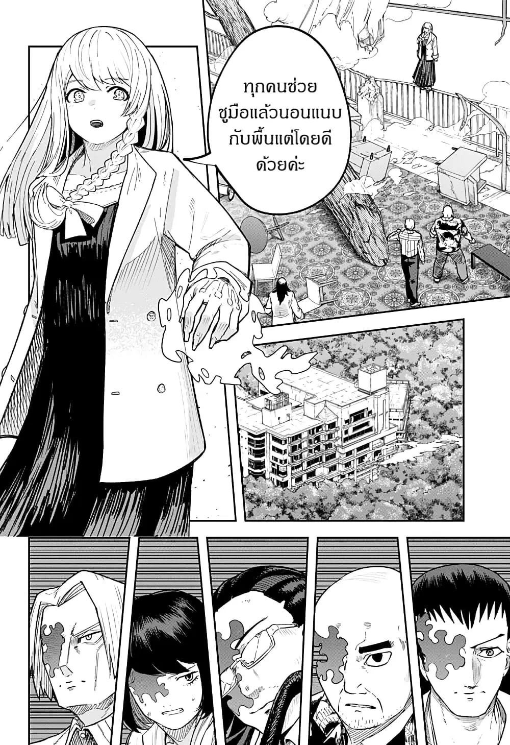 Skeleton Double ตอนที่ 8 หน้า 2