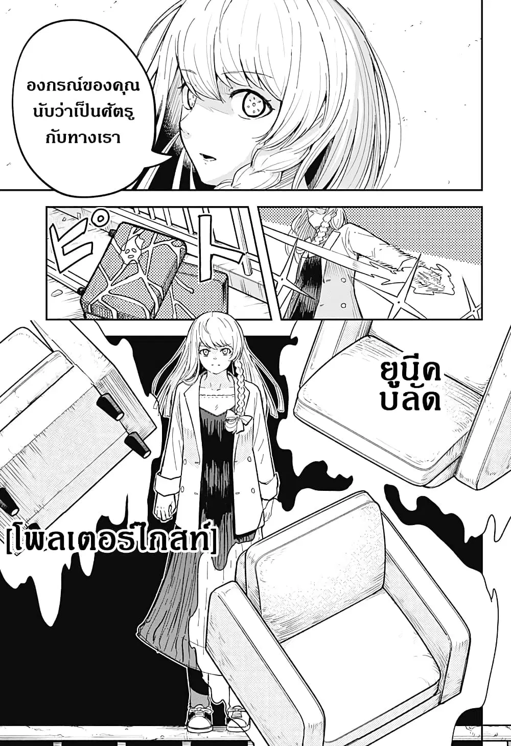 Skeleton Double ตอนที่ 8 หน้า 3