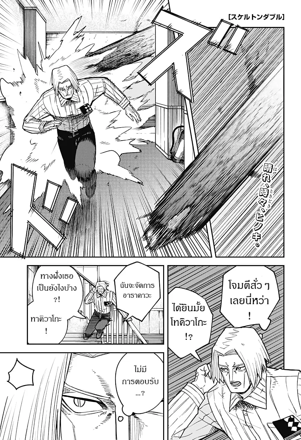 Skeleton Double ตอนที่ 9 หน้า 1