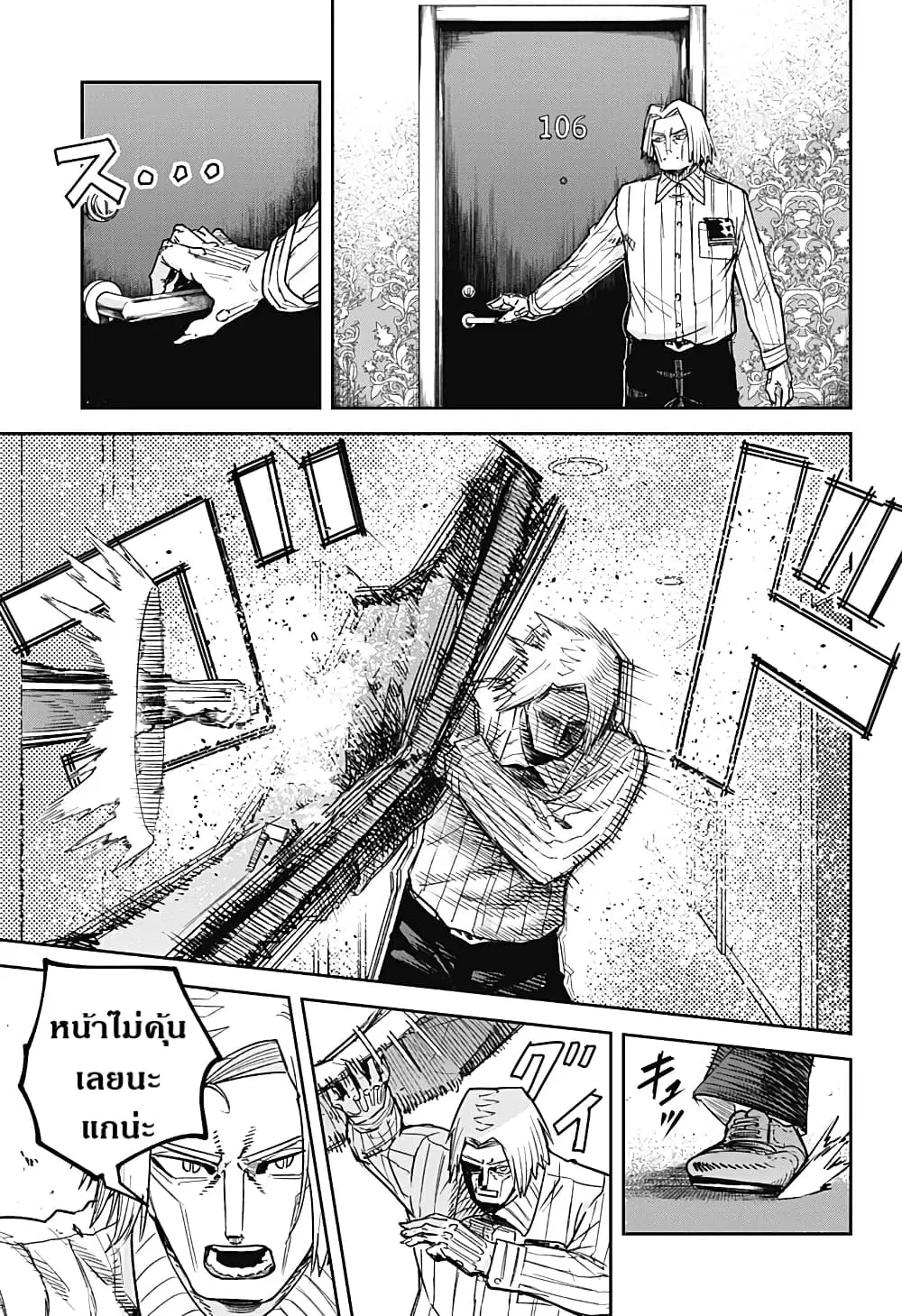 Skeleton Double ตอนที่ 9 หน้า 3
