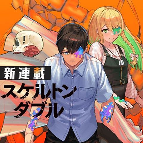 ปก Skeleton Double มังงะญี่ปุ่น แปลไทย