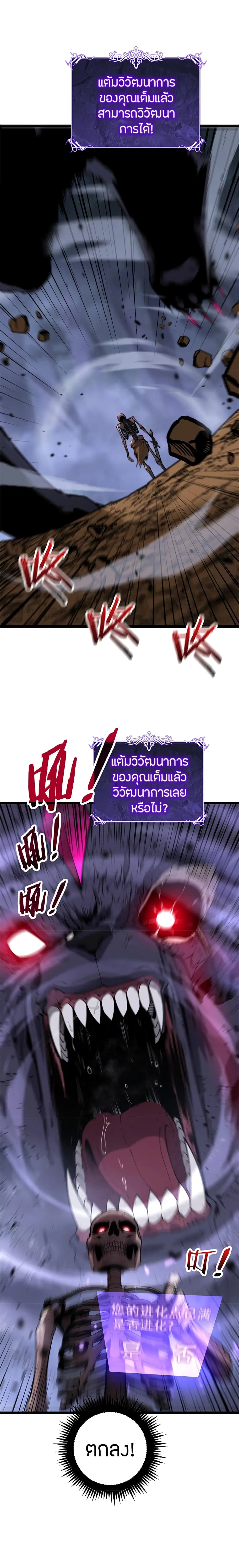 Skeleton Evolution: It Starts With Being Summon by a Goddess ตอนที่ 6 หน้า 2