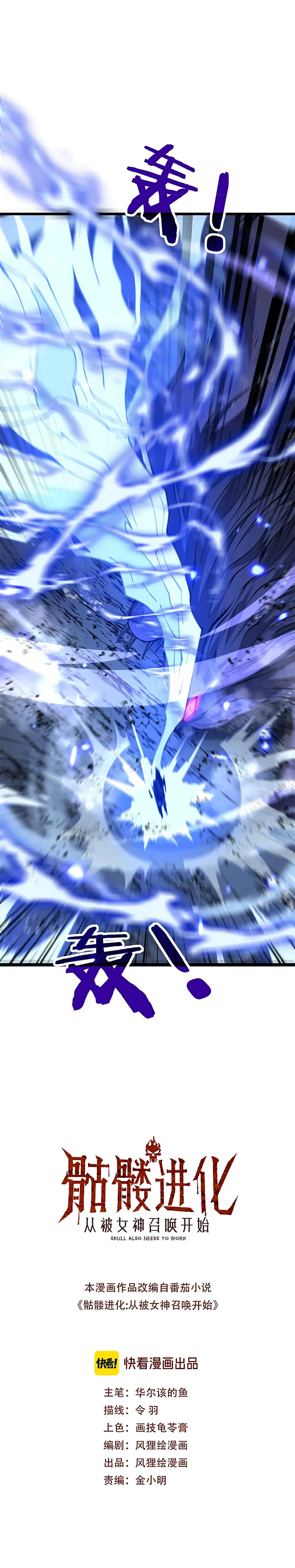 Skeleton Evolution: It Starts With Being Summon by a Goddess ตอนที่ 6 หน้า 3