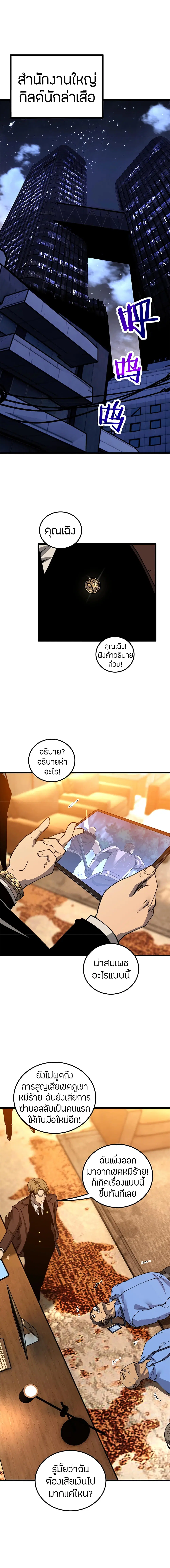 Skeleton Evolution: It Starts With Being Summon by a Goddess ตอนที่ 7 หน้า 2