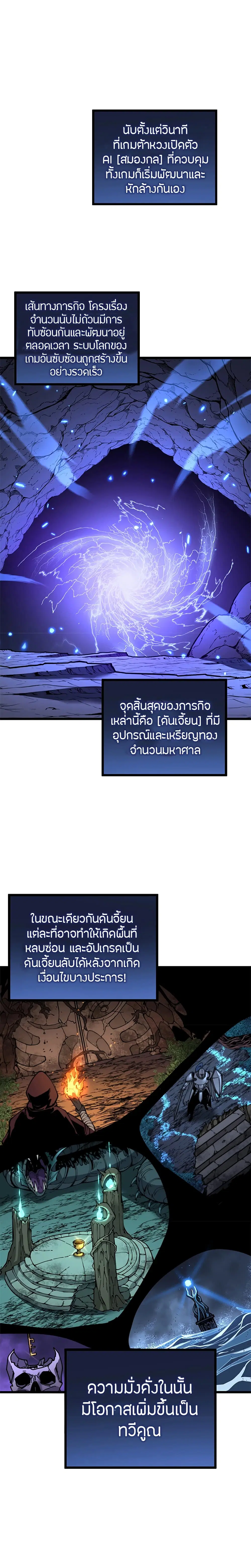 Skeleton Evolution: It Starts With Being Summon by a Goddess ตอนที่ 8 หน้า 2