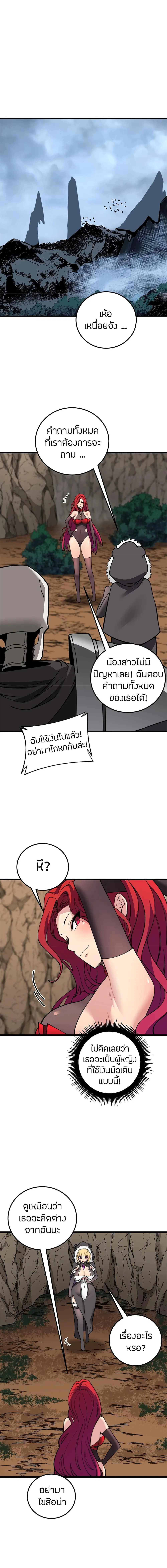 Skeleton Evolution: It Starts With Being Summon by a Goddess ตอนที่ 9 หน้า 2