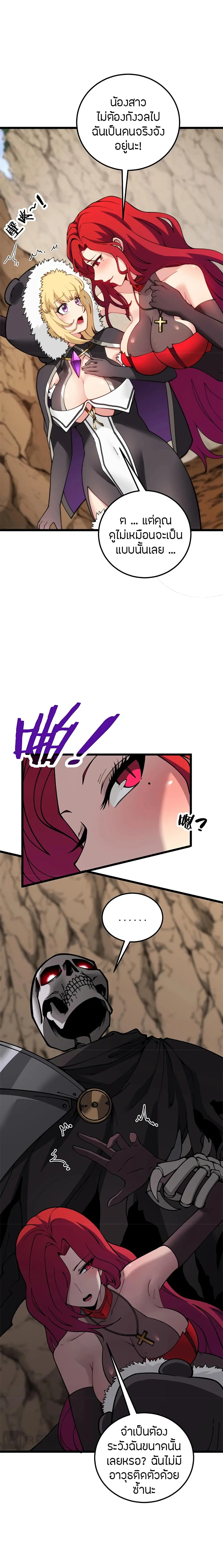 Skeleton Evolution: It Starts With Being Summon by a Goddess ตอนที่ 9 หน้า 3
