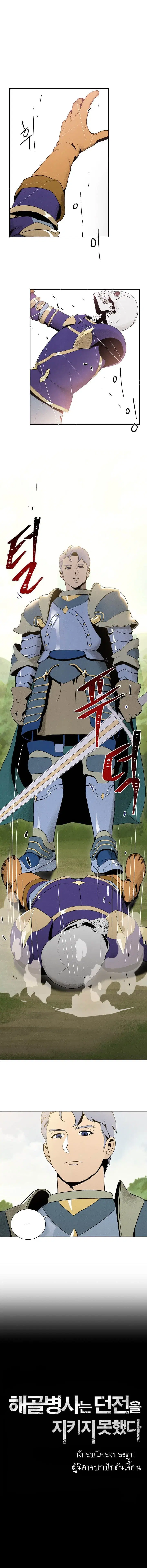 Skeleton Soldier Couldn't Protect the Dungeon ตอนที่ 11 หน้า 1
