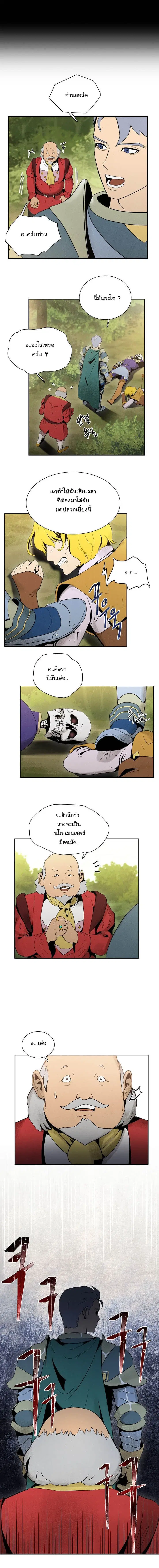 Skeleton Soldier Couldn't Protect the Dungeon ตอนที่ 11 หน้า 2