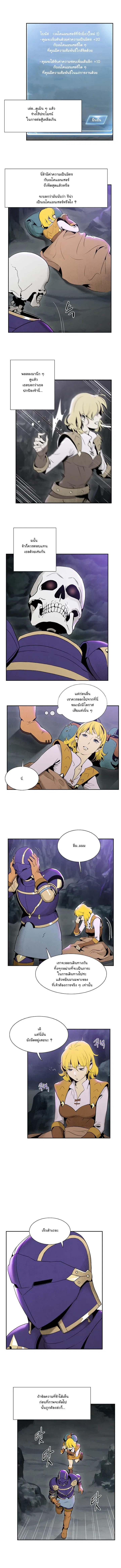 Skeleton Soldier Couldn't Protect the Dungeon ตอนที่ 12 หน้า 3