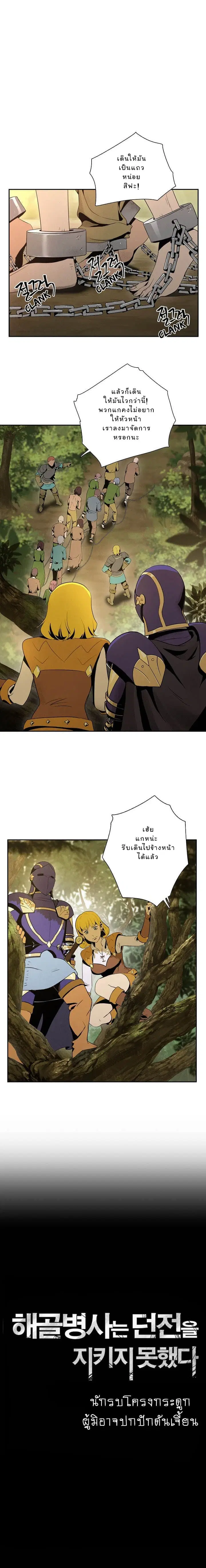Skeleton Soldier Couldn't Protect the Dungeon ตอนที่ 14 หน้า 1