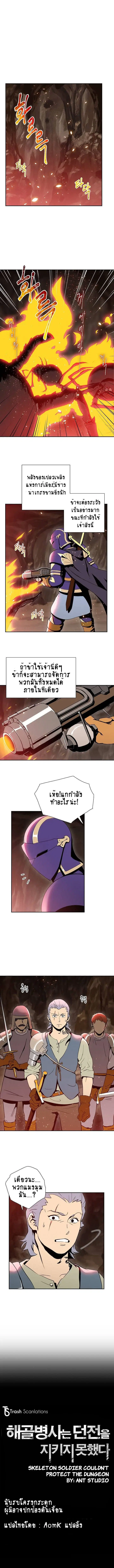 Skeleton Soldier Couldn't Protect the Dungeon ตอนที่ 18 หน้า 1