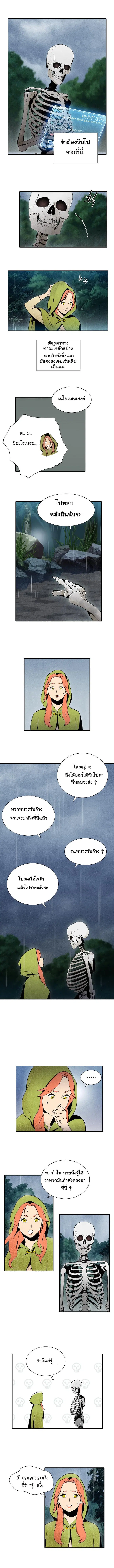 Skeleton Soldier Couldn't Protect the Dungeon ตอนที่ 2 หน้า 2