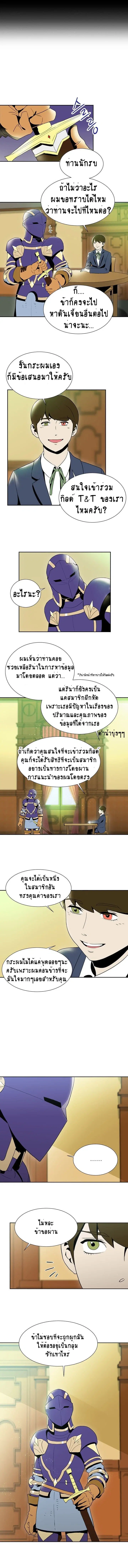 Skeleton Soldier Couldn't Protect the Dungeon ตอนที่ 22 หน้า 3