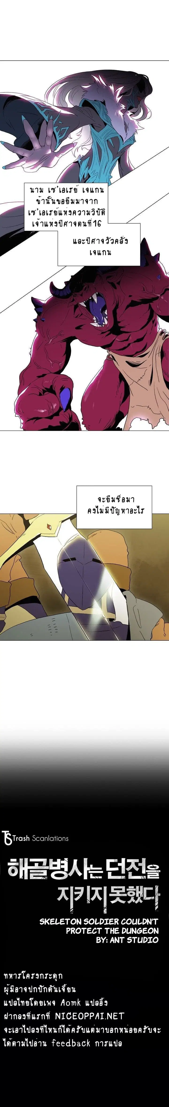Skeleton Soldier Couldn't Protect the Dungeon ตอนที่ 24 หน้า 2