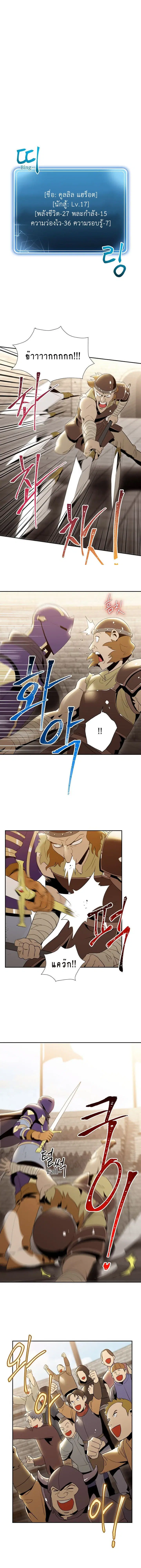 Skeleton Soldier Couldn't Protect the Dungeon ตอนที่ 26 หน้า 1