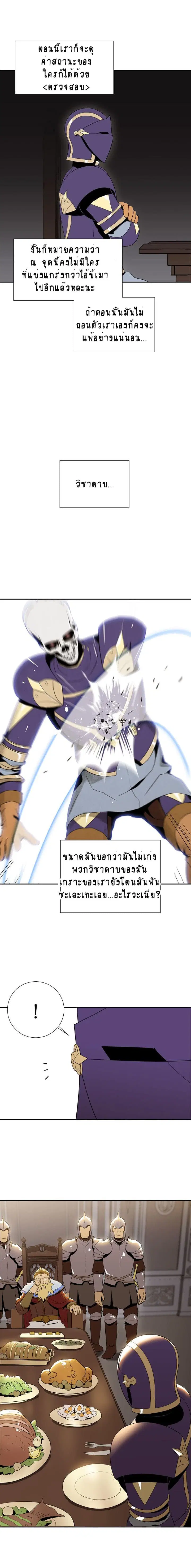 Skeleton Soldier Couldn't Protect the Dungeon ตอนที่ 29 หน้า 2