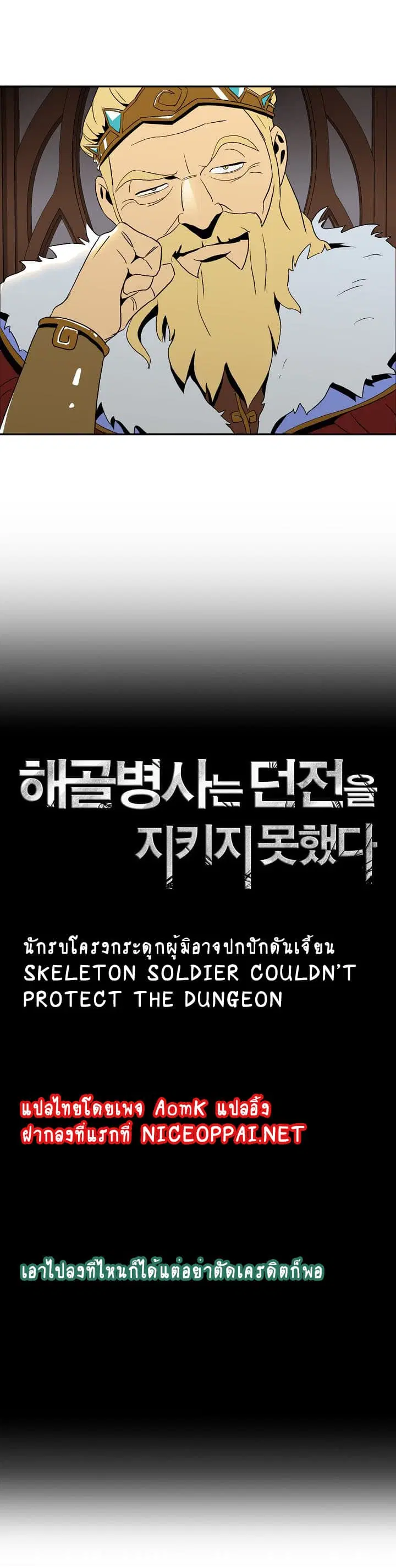 Skeleton Soldier Couldn't Protect the Dungeon ตอนที่ 29 หน้า 3
