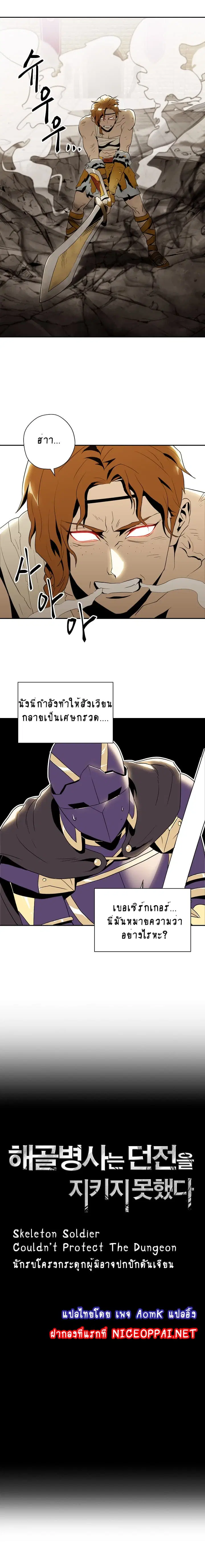 Skeleton Soldier Couldn't Protect the Dungeon ตอนที่ 32 หน้า 3