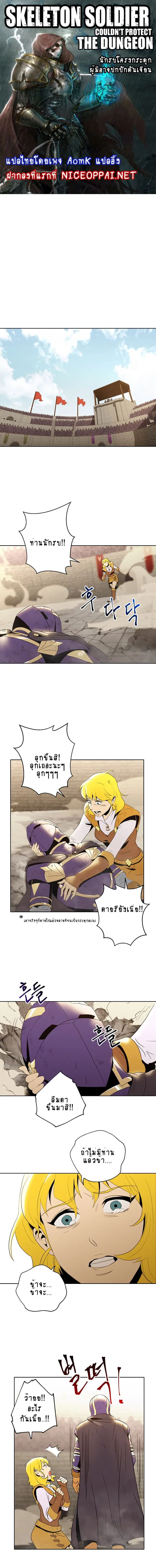 Skeleton Soldier Couldn't Protect the Dungeon ตอนที่ 33 หน้า 1
