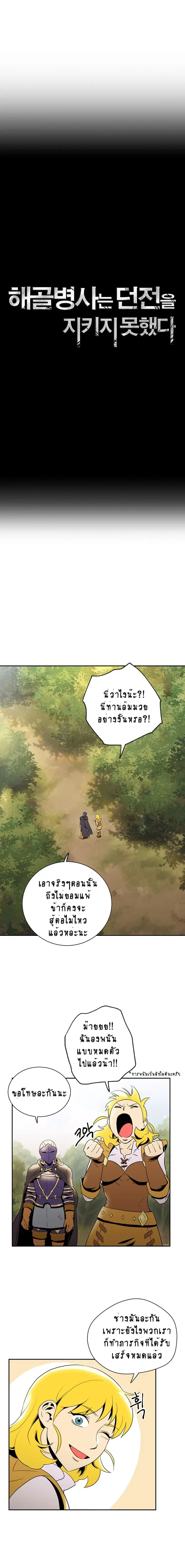 Skeleton Soldier Couldn't Protect the Dungeon ตอนที่ 33 หน้า 3