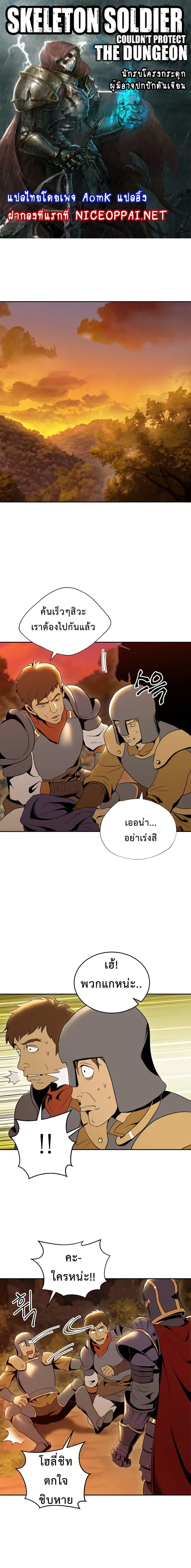 Skeleton Soldier Couldn't Protect the Dungeon ตอนที่ 36 หน้า 1