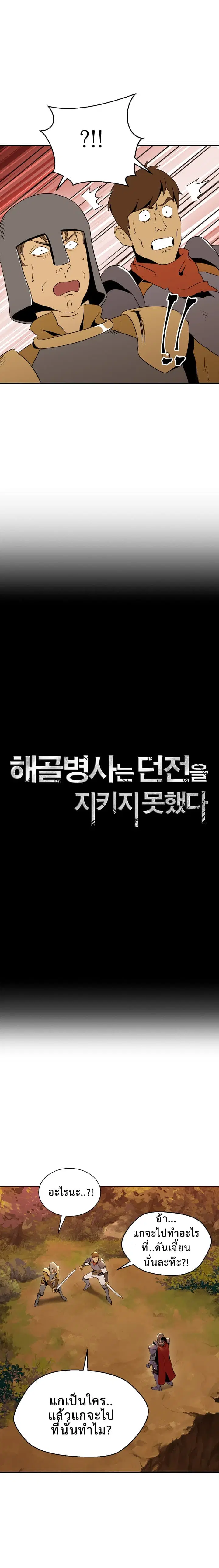 Skeleton Soldier Couldn't Protect the Dungeon ตอนที่ 36 หน้า 3