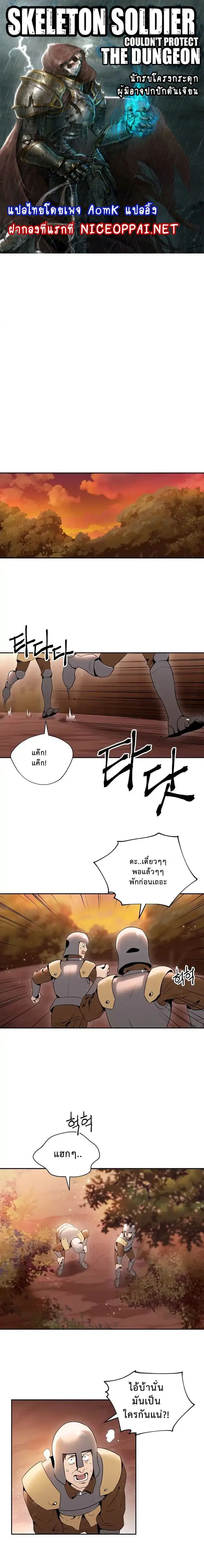 Skeleton Soldier Couldn't Protect the Dungeon ตอนที่ 39 หน้า 1