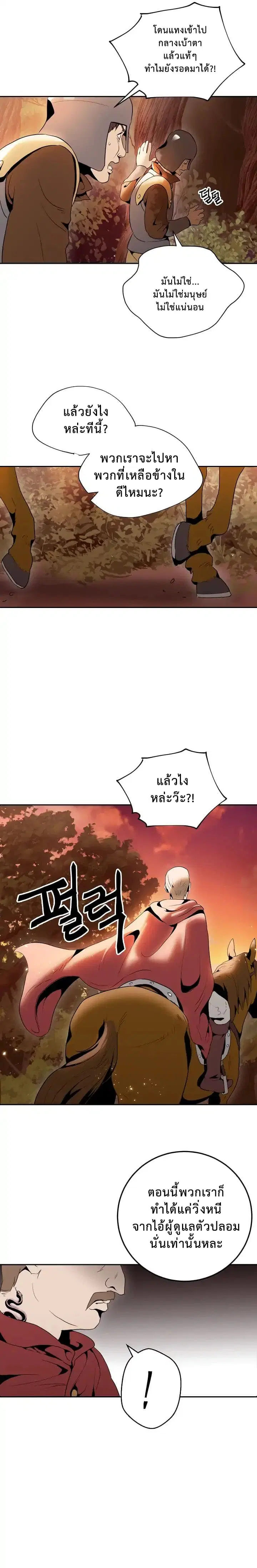 Skeleton Soldier Couldn't Protect the Dungeon ตอนที่ 39 หน้า 2