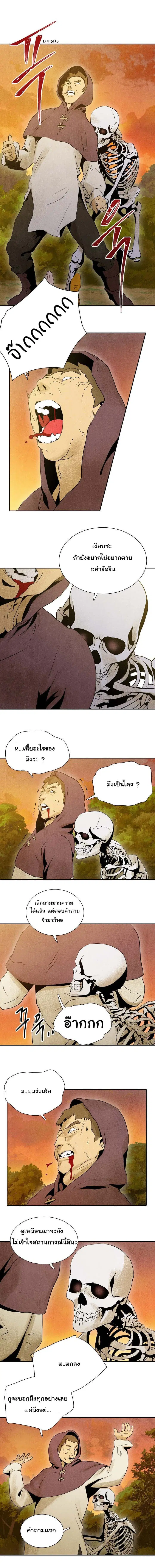 Skeleton Soldier Couldn't Protect the Dungeon ตอนที่ 4 หน้า 3