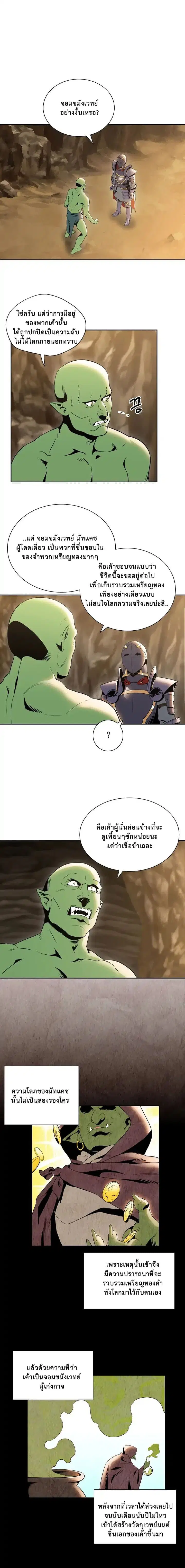 Skeleton Soldier Couldn't Protect the Dungeon ตอนที่ 41 หน้า 2