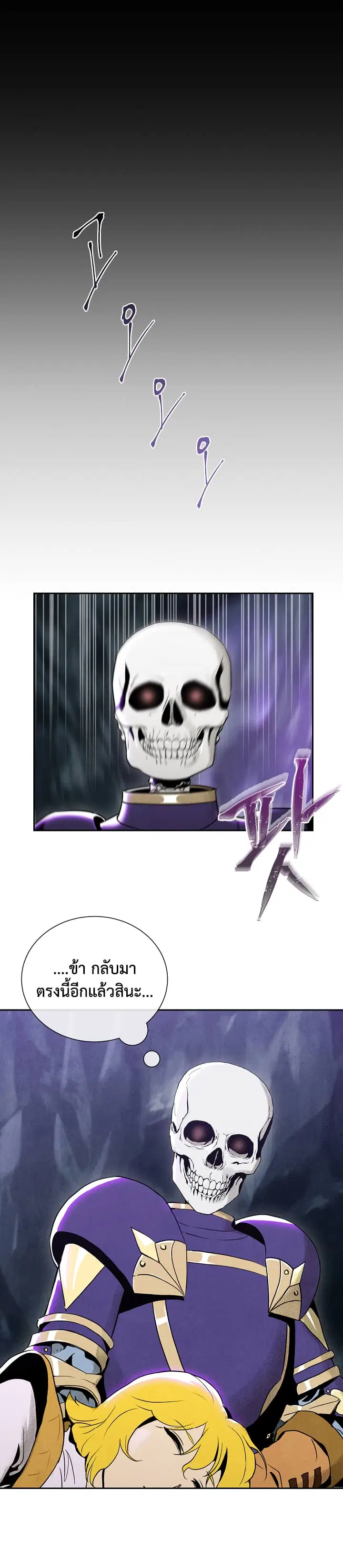 Skeleton Soldier Couldn't Protect the Dungeon ตอนที่ 46 หน้า 2